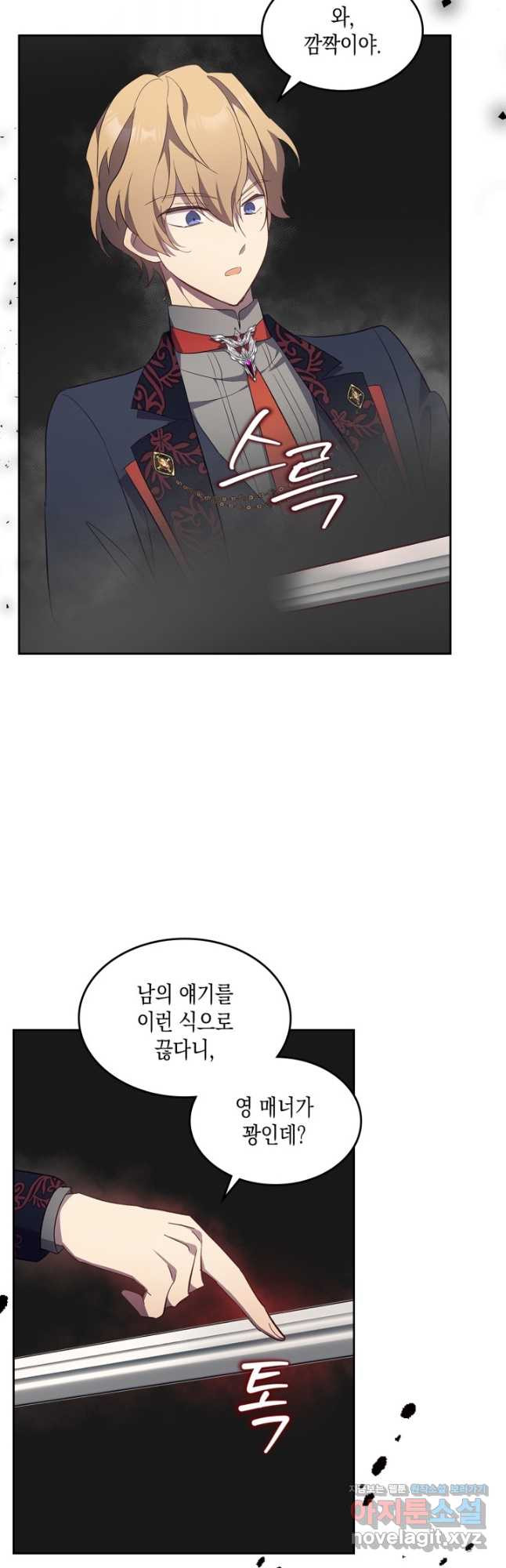 얼떨결에 남주 동생을 구해 버렸다 62화 9