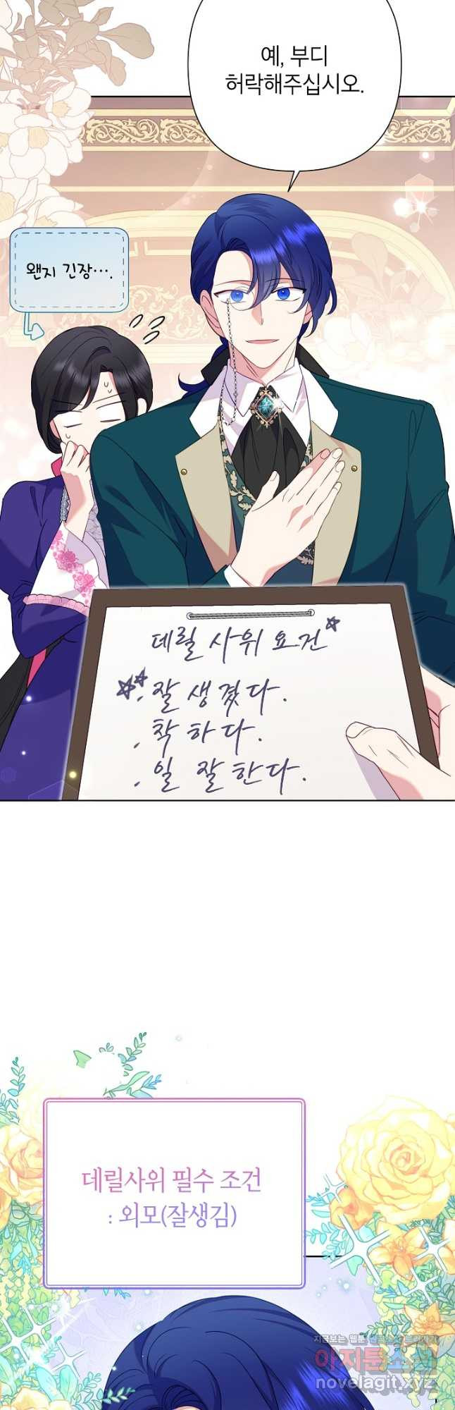 악녀는 오늘도 즐겁다 80화 2