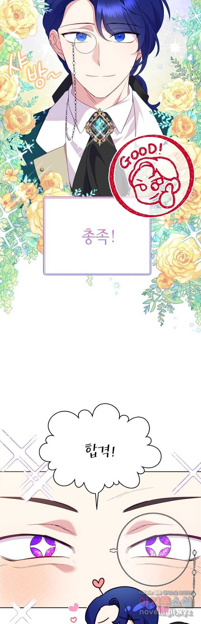 악녀는 오늘도 즐겁다 80화 3