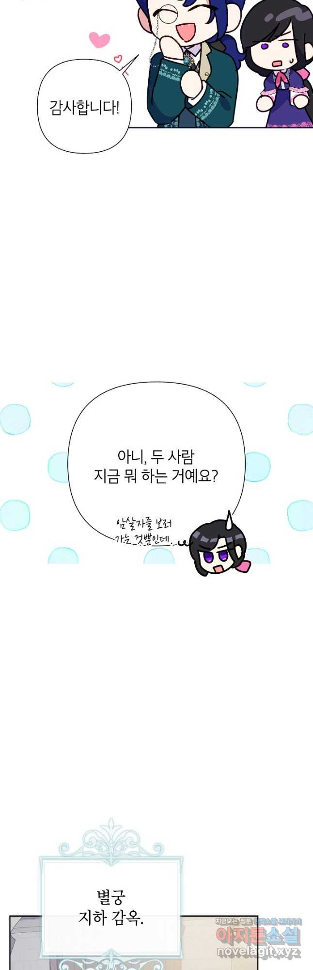 악녀는 오늘도 즐겁다 80화 4