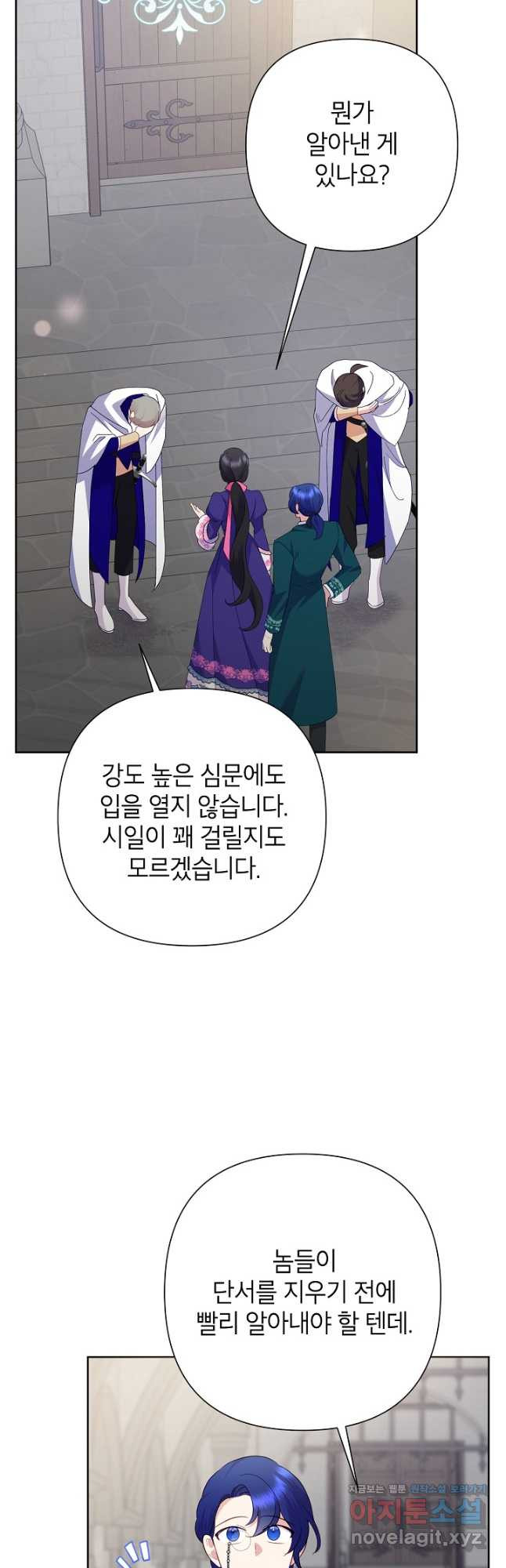 악녀는 오늘도 즐겁다 80화 5