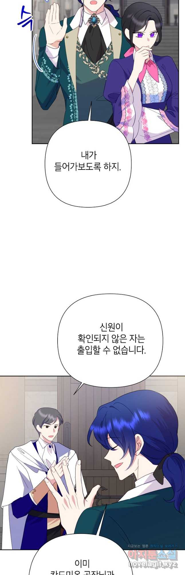 악녀는 오늘도 즐겁다 80화 6