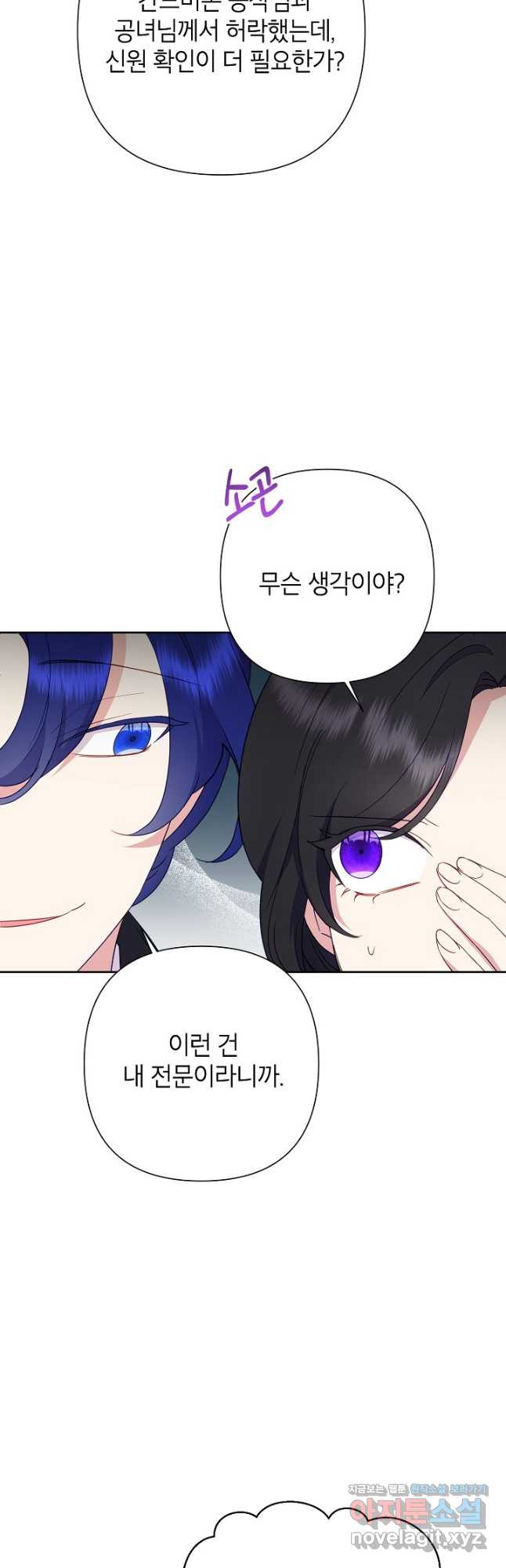 악녀는 오늘도 즐겁다 80화 7