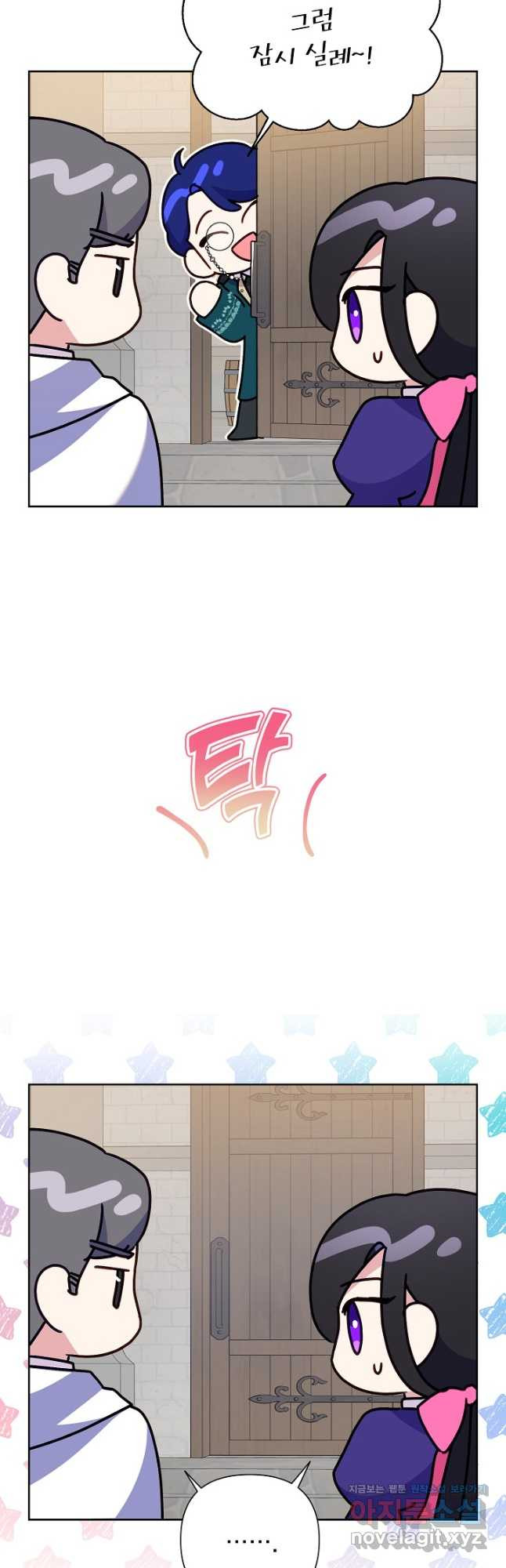 악녀는 오늘도 즐겁다 80화 8