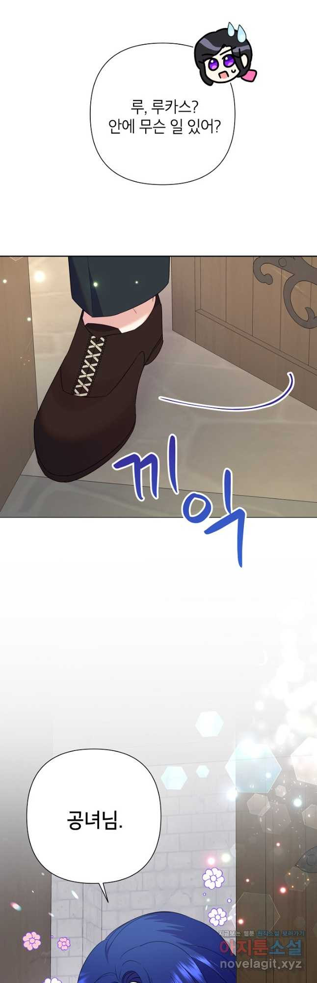악녀는 오늘도 즐겁다 80화 10