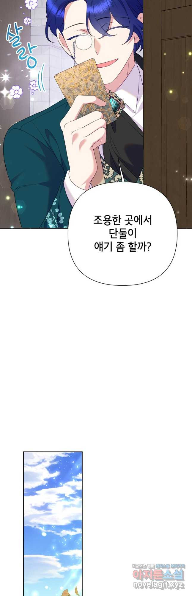 악녀는 오늘도 즐겁다 80화 11