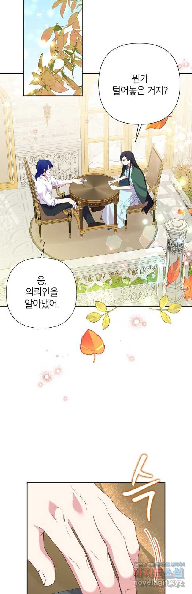 악녀는 오늘도 즐겁다 80화 12