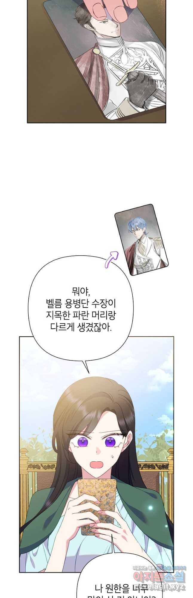 악녀는 오늘도 즐겁다 80화 13