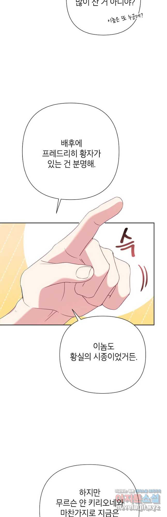 악녀는 오늘도 즐겁다 80화 14