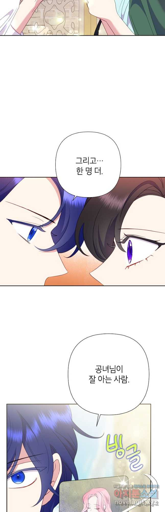 악녀는 오늘도 즐겁다 80화 16