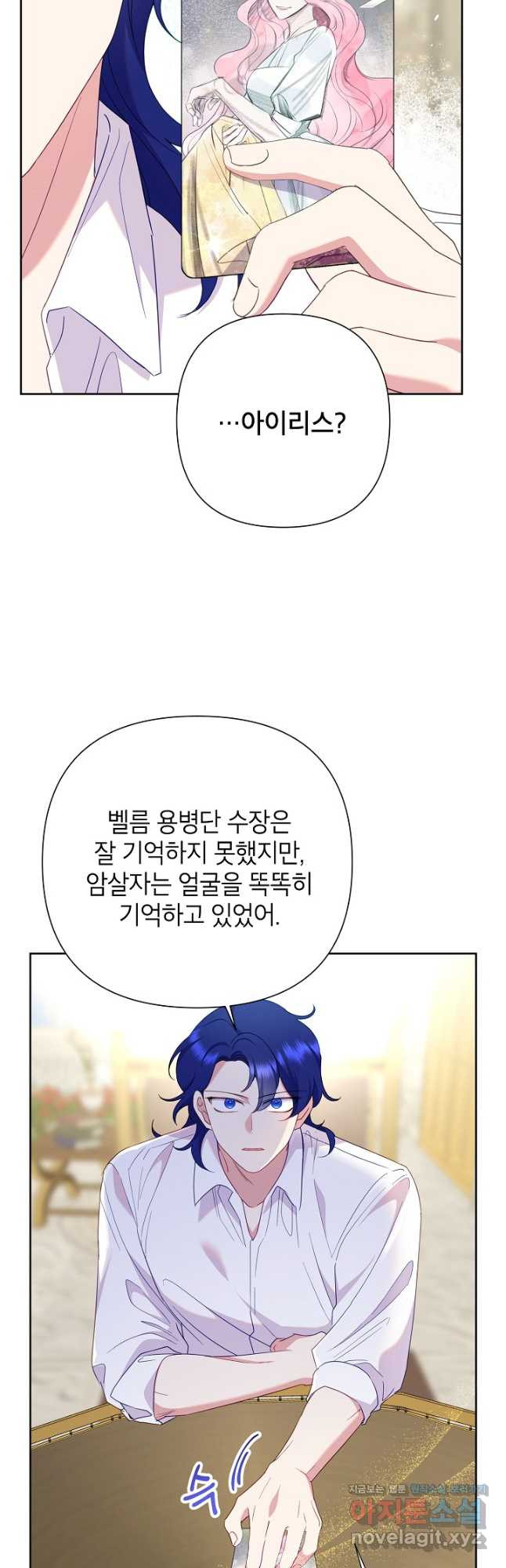 악녀는 오늘도 즐겁다 80화 17