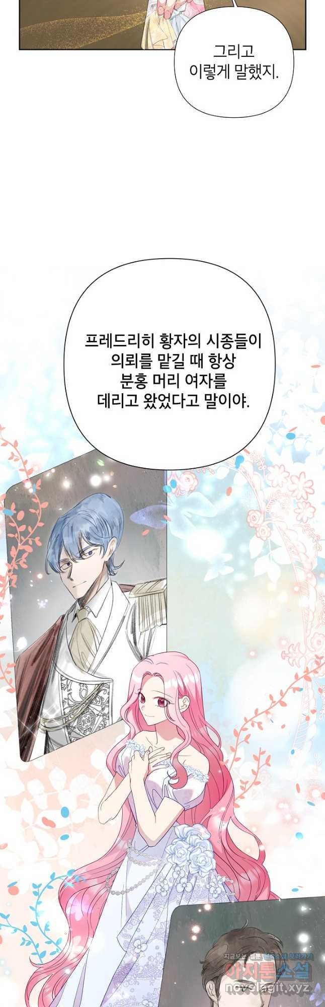 악녀는 오늘도 즐겁다 80화 18