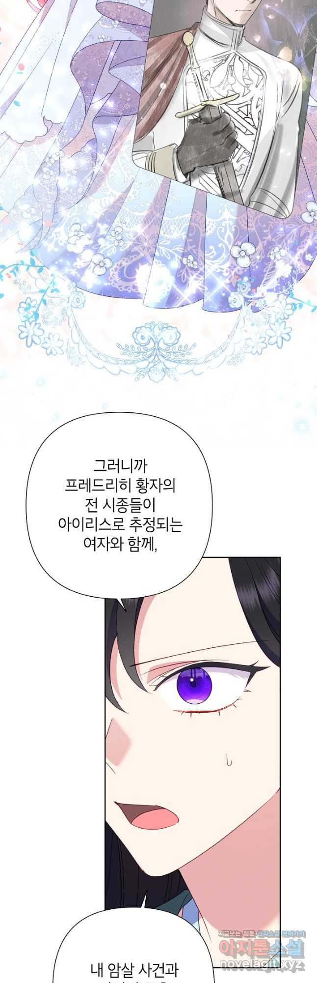 악녀는 오늘도 즐겁다 80화 19