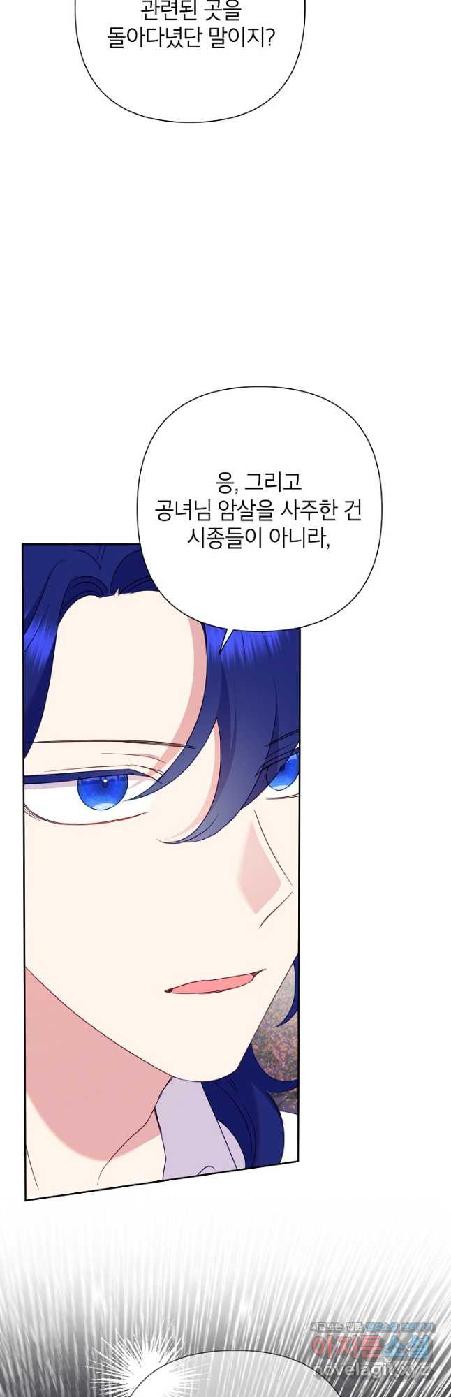 악녀는 오늘도 즐겁다 80화 20