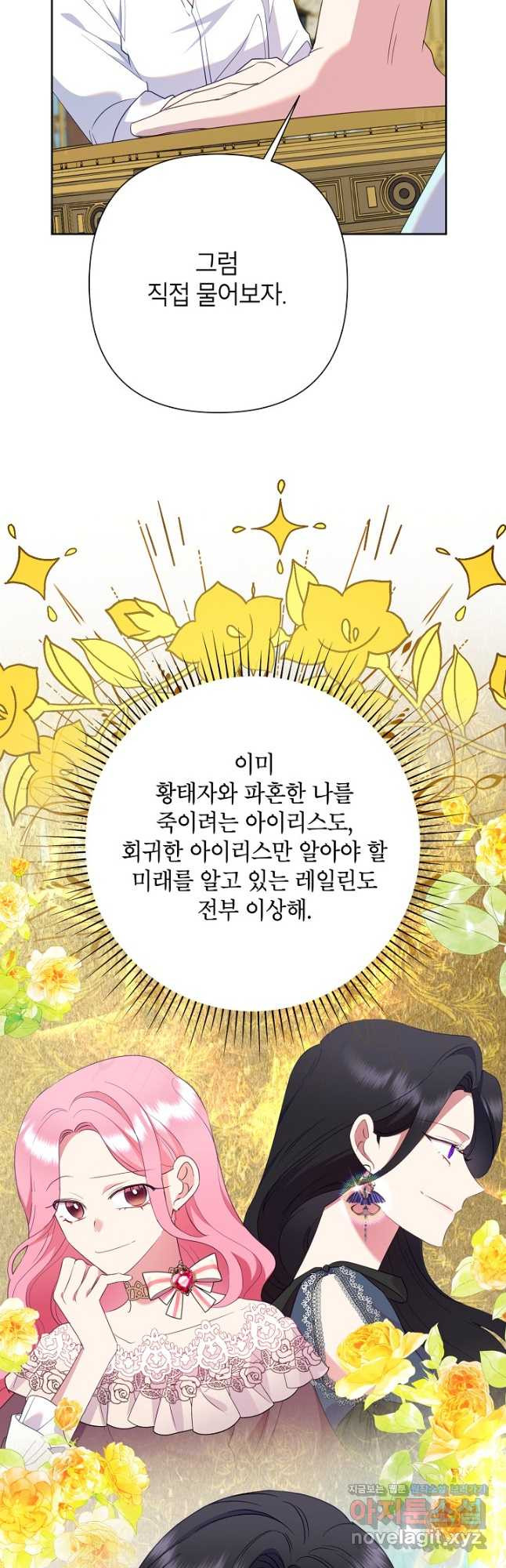 악녀는 오늘도 즐겁다 80화 23