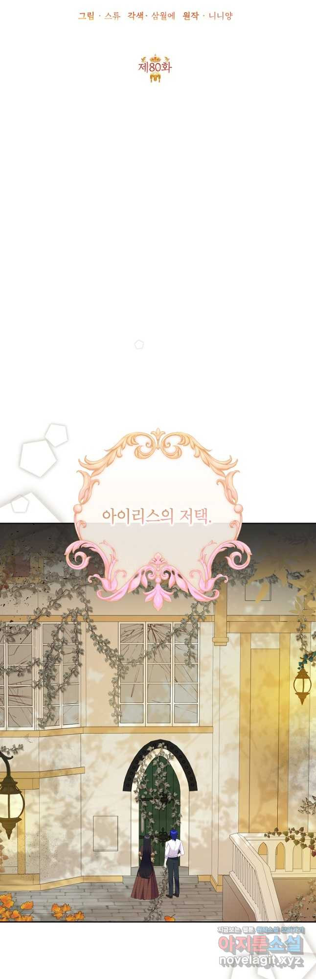 악녀는 오늘도 즐겁다 80화 25