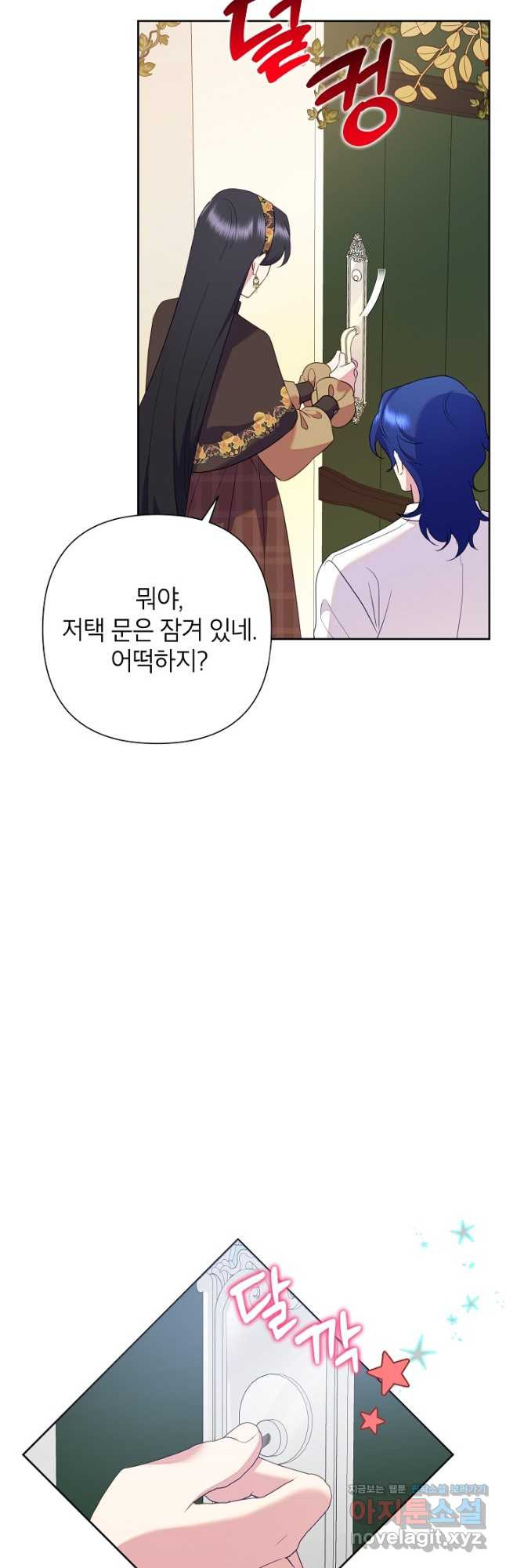 악녀는 오늘도 즐겁다 80화 27