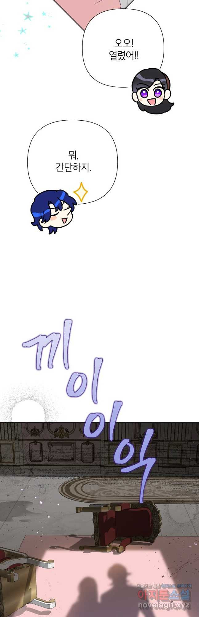 악녀는 오늘도 즐겁다 80화 28