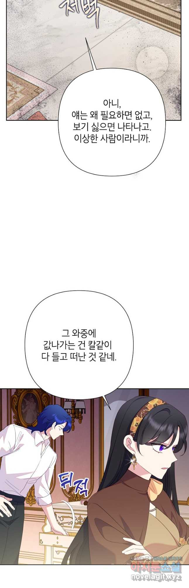 악녀는 오늘도 즐겁다 80화 31