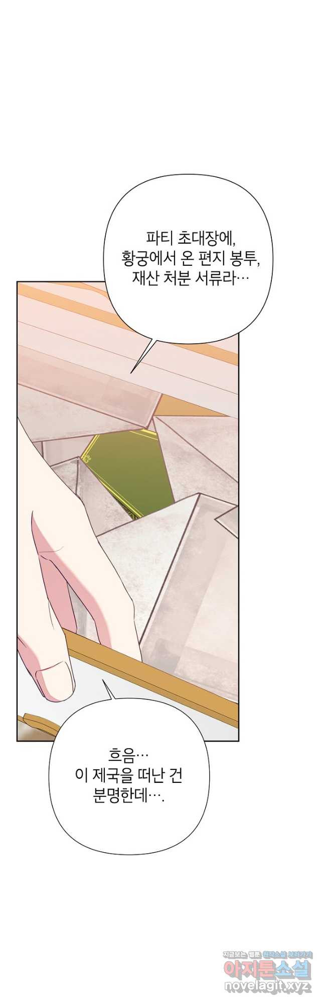 악녀는 오늘도 즐겁다 80화 32