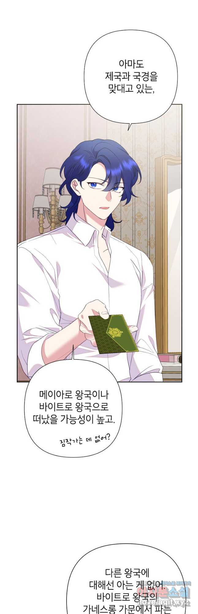 악녀는 오늘도 즐겁다 80화 33
