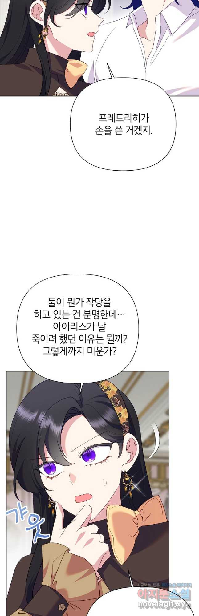 악녀는 오늘도 즐겁다 80화 35