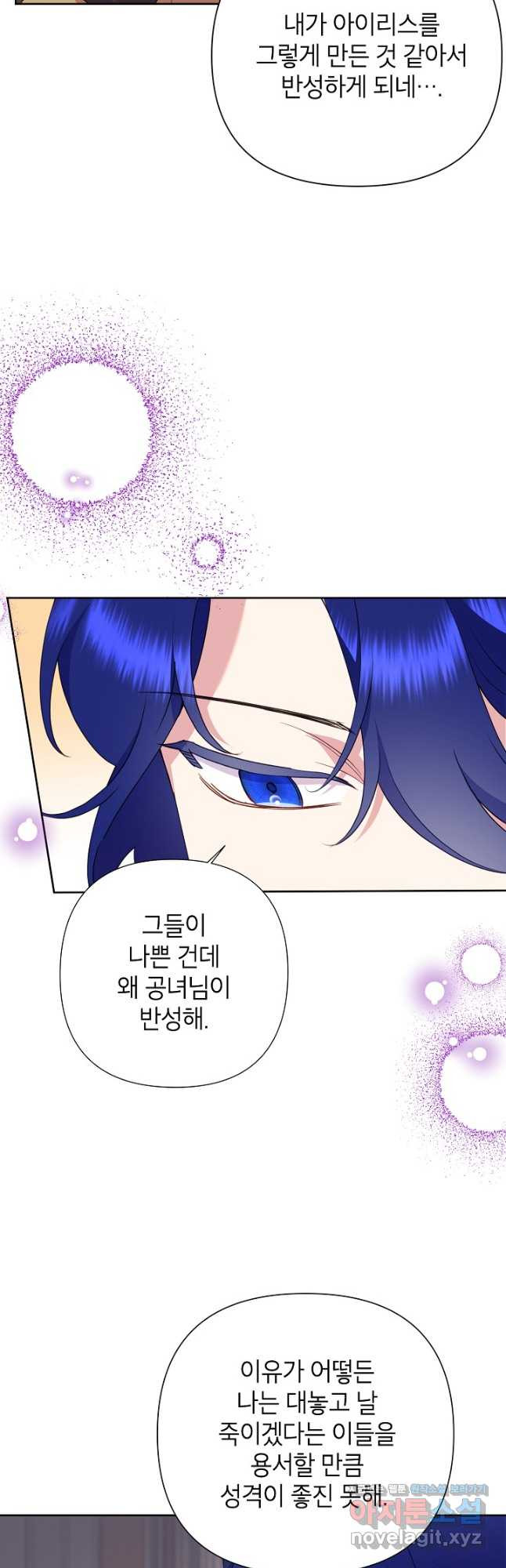 악녀는 오늘도 즐겁다 80화 36