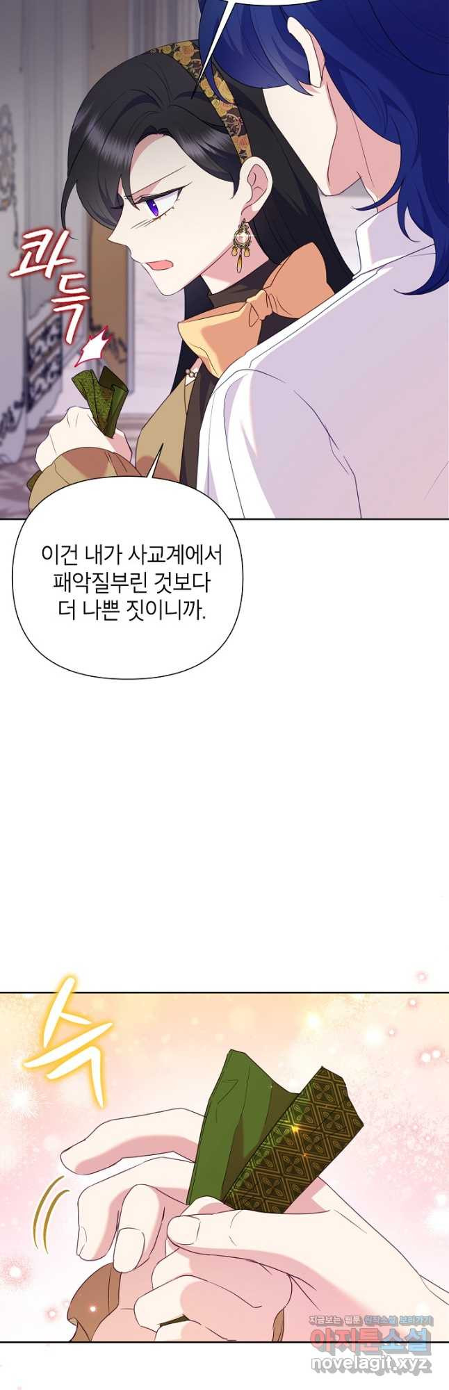 악녀는 오늘도 즐겁다 80화 37