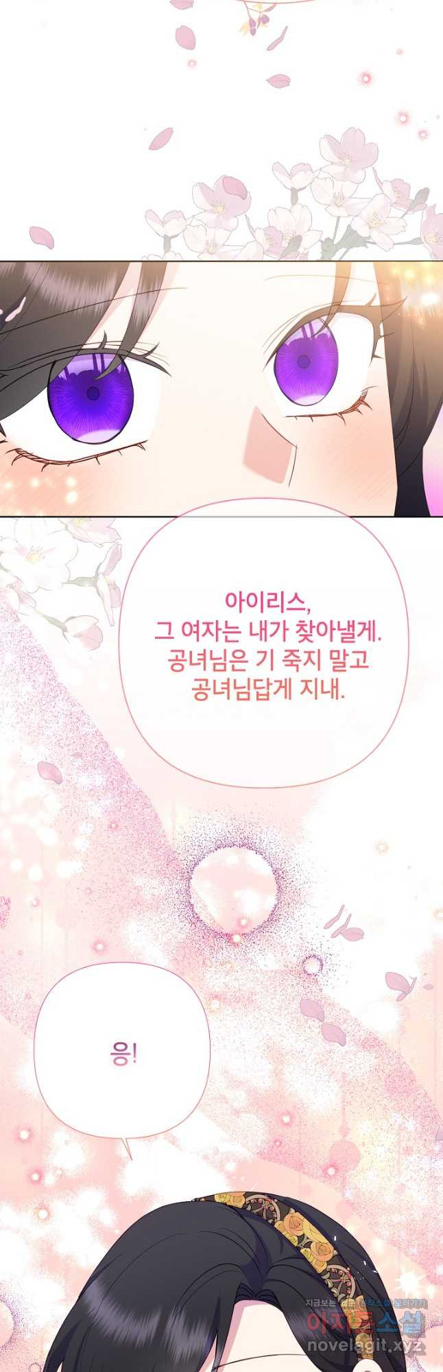악녀는 오늘도 즐겁다 80화 39