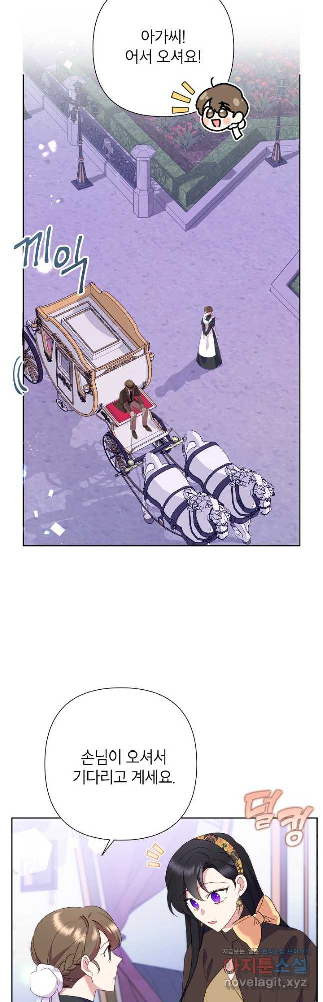 악녀는 오늘도 즐겁다 80화 41