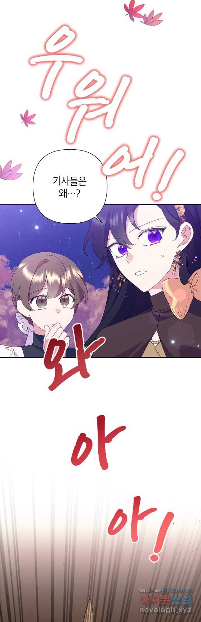 악녀는 오늘도 즐겁다 80화 43