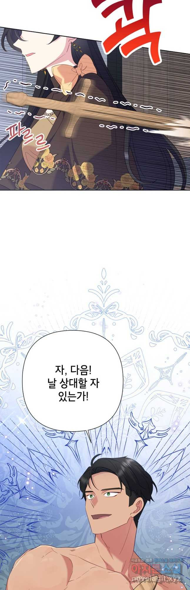 악녀는 오늘도 즐겁다 80화 48