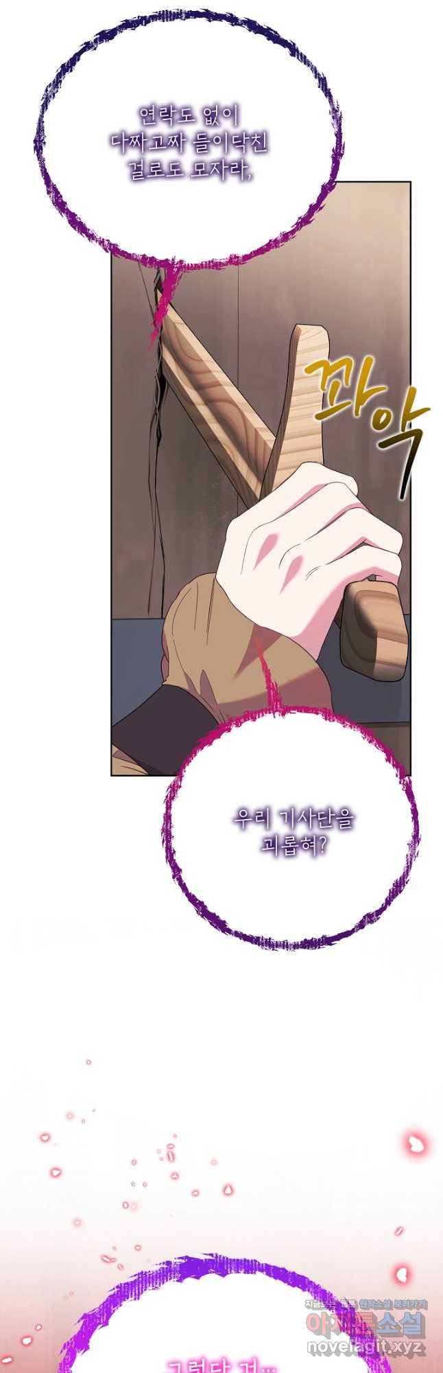 악녀는 오늘도 즐겁다 80화 50