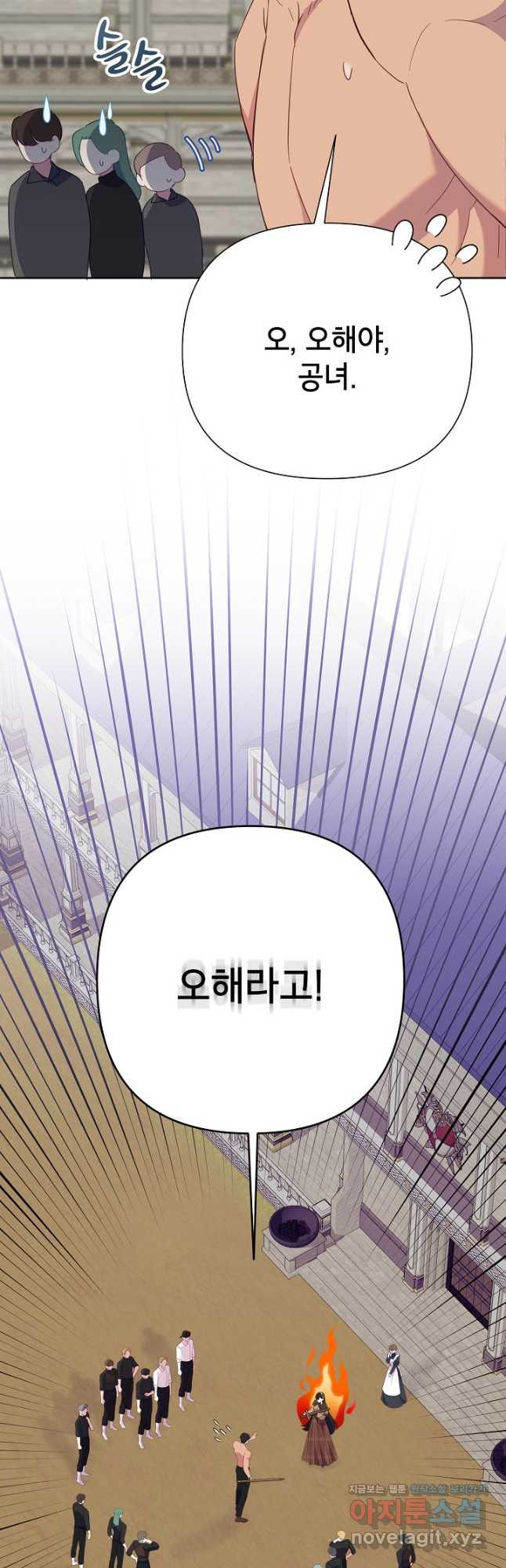 악녀는 오늘도 즐겁다 80화 52