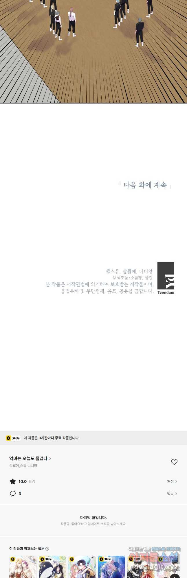 악녀는 오늘도 즐겁다 80화 53