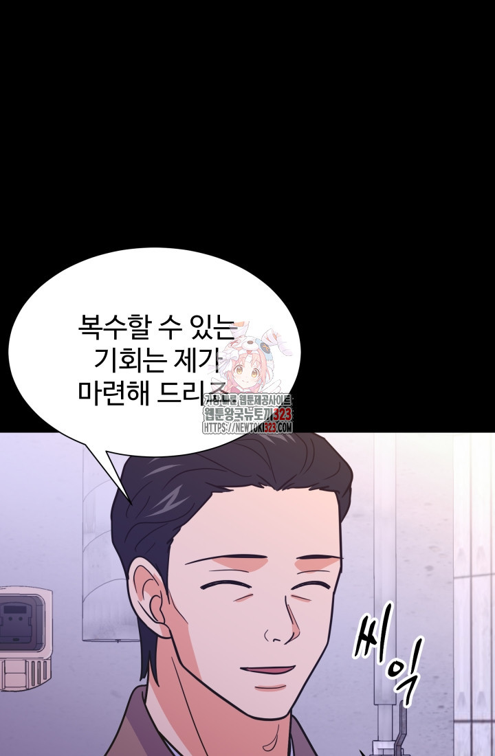 학교로 간 보스 68화 1