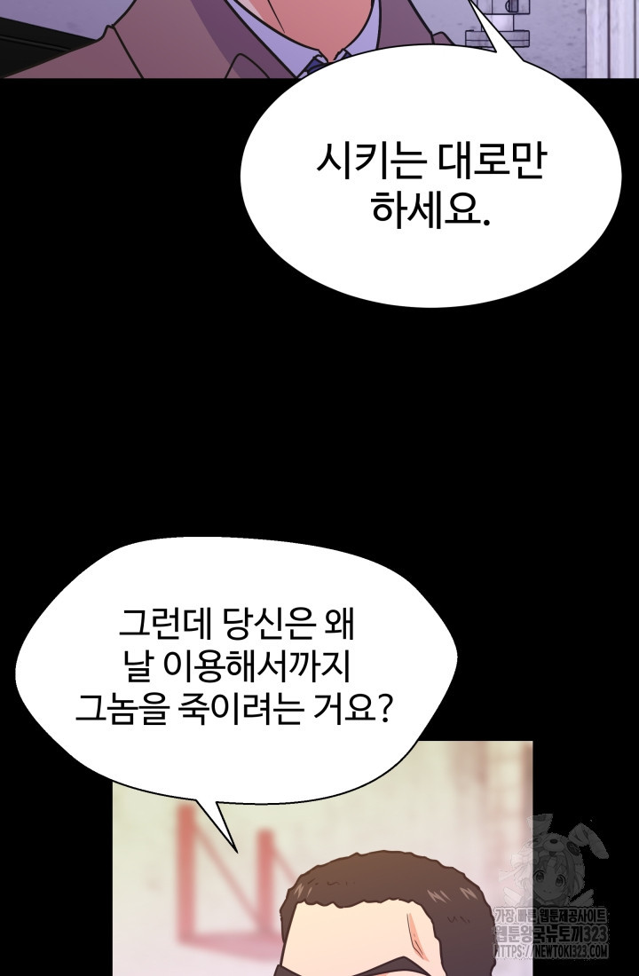 학교로 간 보스 68화 2