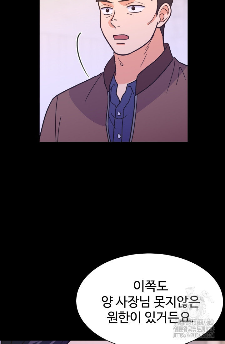 학교로 간 보스 68화 3