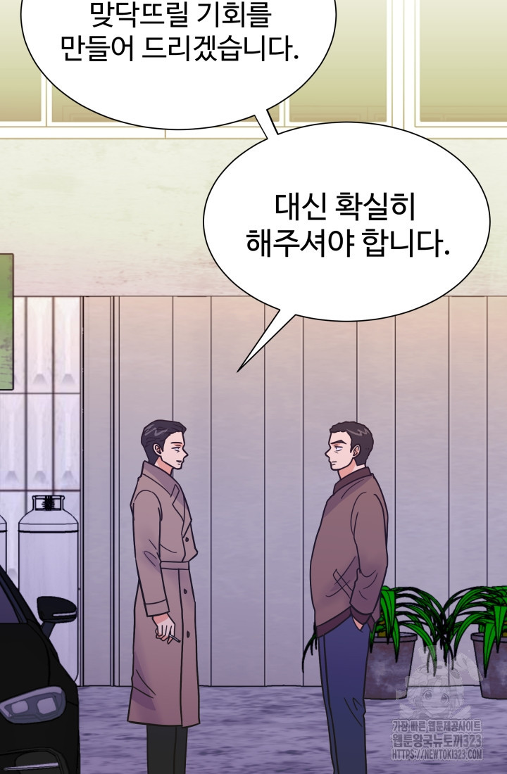 학교로 간 보스 68화 5