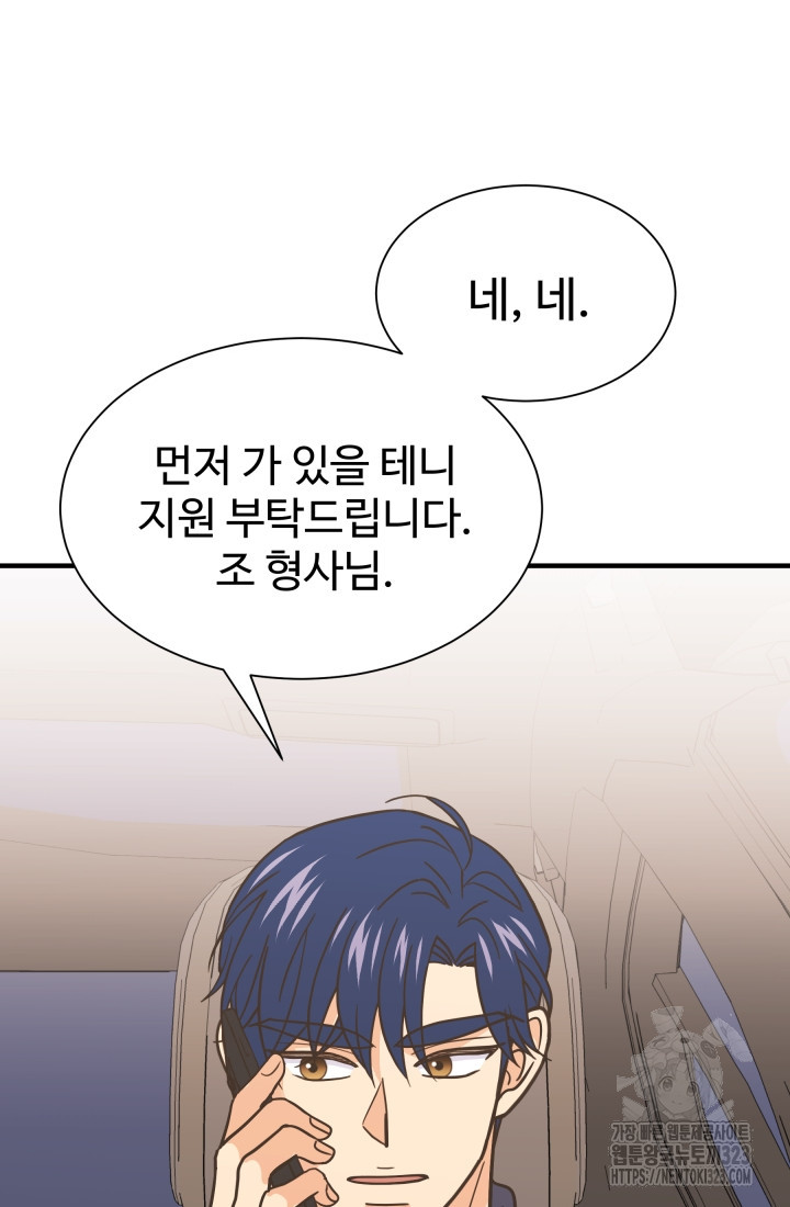 학교로 간 보스 68화 8