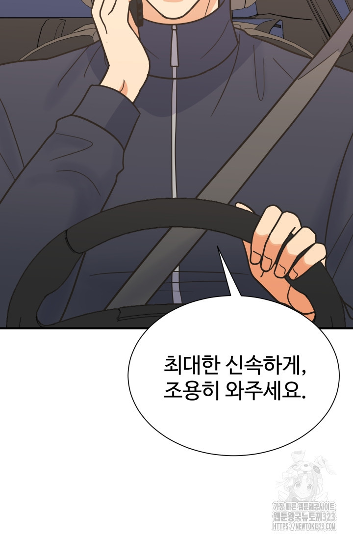 학교로 간 보스 68화 9