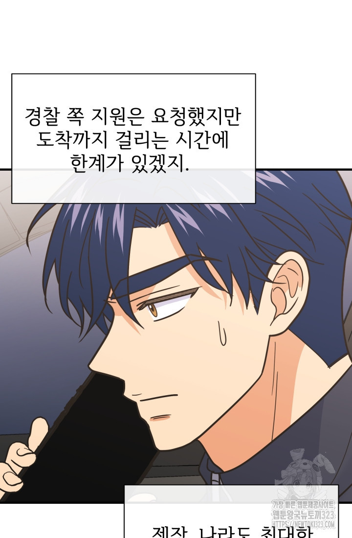 학교로 간 보스 68화 10