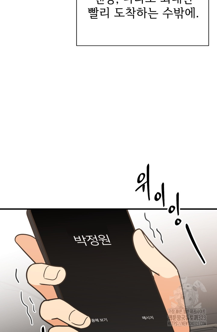 학교로 간 보스 68화 11