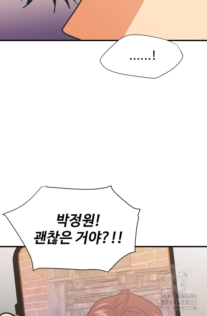 학교로 간 보스 68화 13