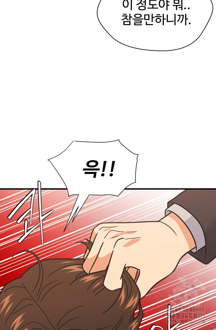 학교로 간 보스 68화 16