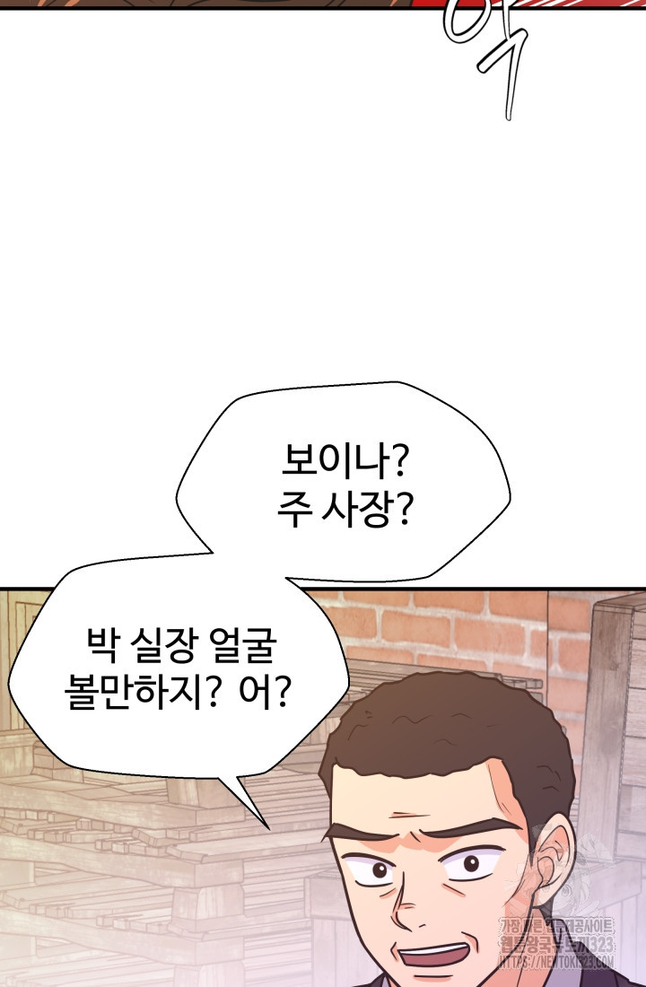 학교로 간 보스 68화 17
