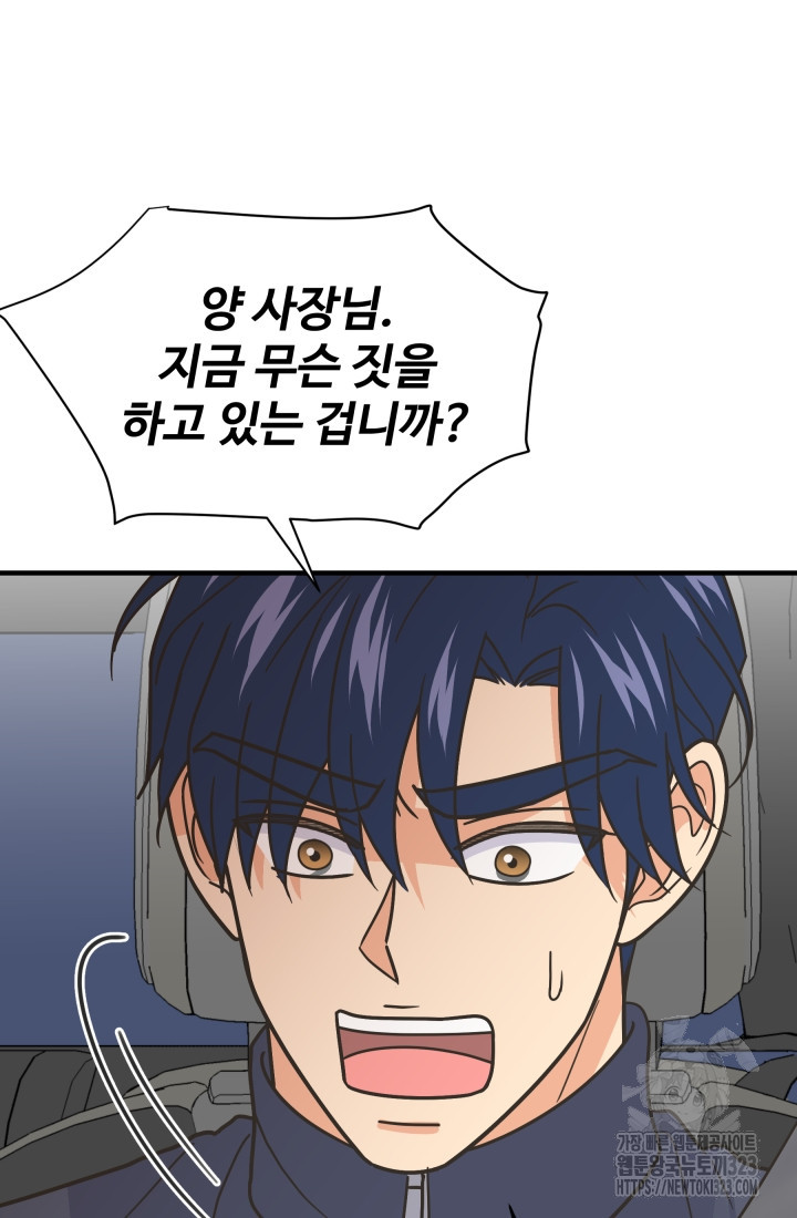 학교로 간 보스 68화 19