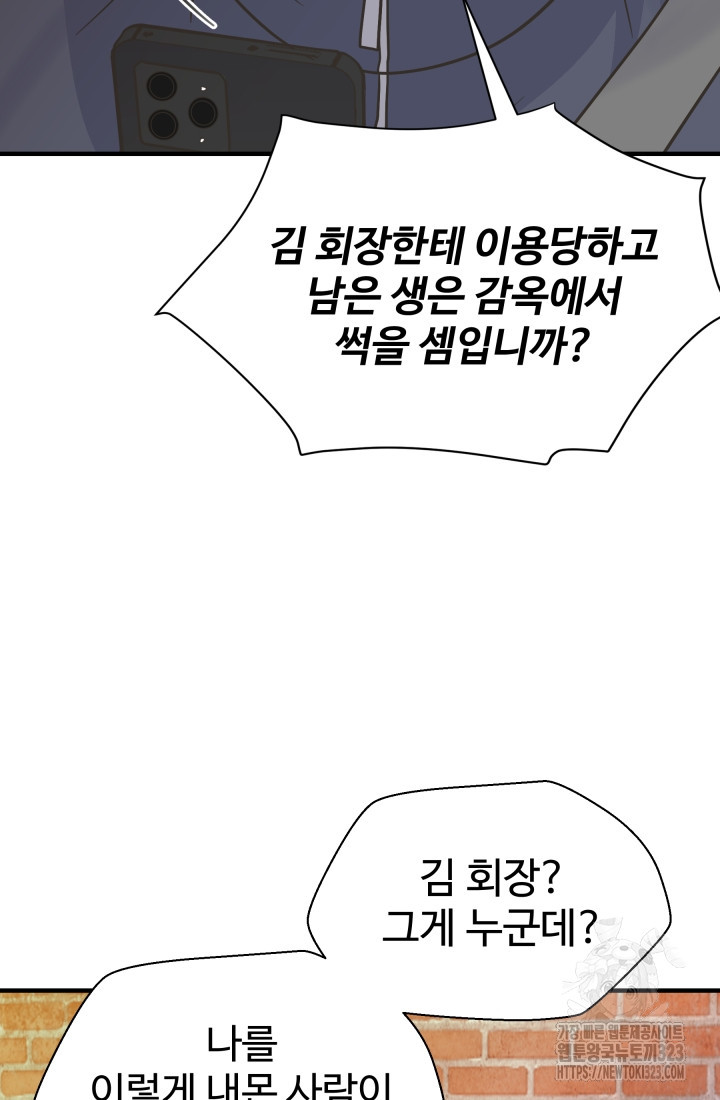학교로 간 보스 68화 20