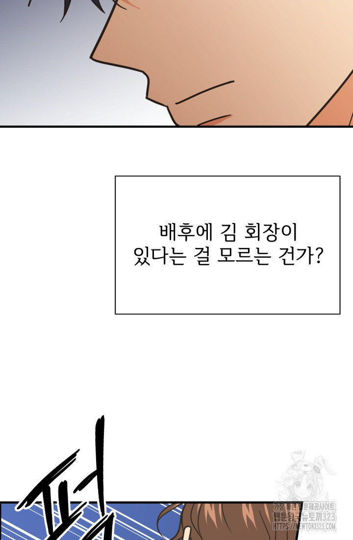 학교로 간 보스 68화 23