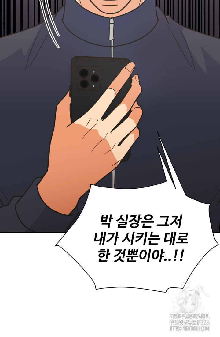 학교로 간 보스 68화 27